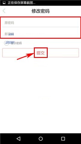 车到哪APP修改密码的操作方法截图