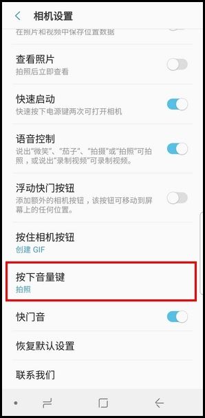 三星S9设置按音量键拍摄视频的操作步骤截图