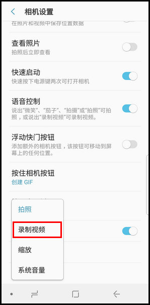三星S9设置按音量键拍摄视频的操作步骤截图
