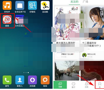 啧啧app将消息通知关掉的简单操作截图