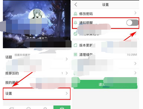 啧啧app将消息通知关掉的简单操作截图