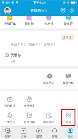 携程旅行APP新增低价机票订阅的操作流程截图