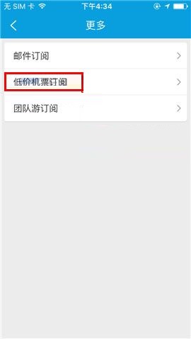 携程旅行APP新增低价机票订阅的操作流程截图