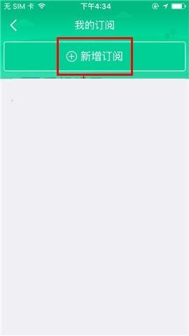 携程旅行APP新增低价机票订阅的操作流程截图