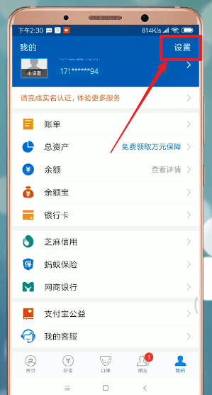 支付宝APP进行升级的操作流程截图