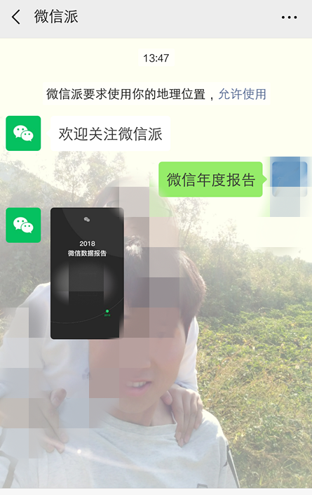 微信APP查看2018年度数据报告的图文操作截图
