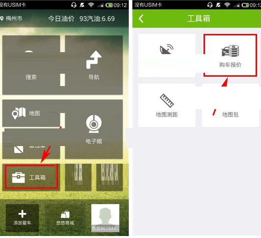 悠悠驾车APP查询汽车报价的操作过程截图