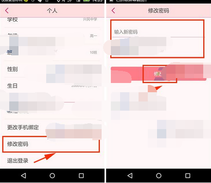 学霸君app更改密码的基础操作截图