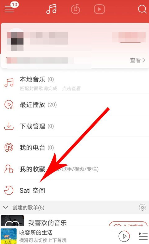 网易云音乐设置碎屏模式的简单操作截图