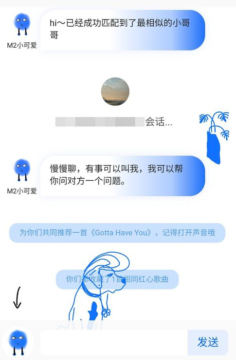 网易云音乐APP匹配聊天的图文操作截图