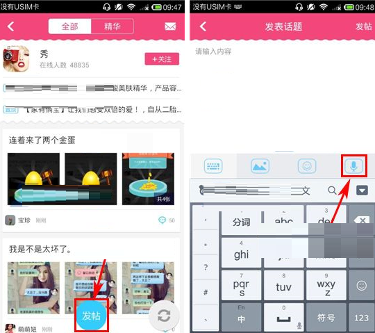 每日新款APP进行语音发帖的图文操作截图