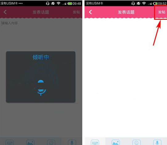 每日新款APP进行语音发帖的图文操作截图