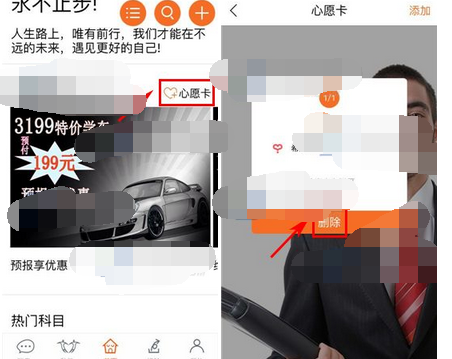 叫师app将心愿删掉的基础操作截图