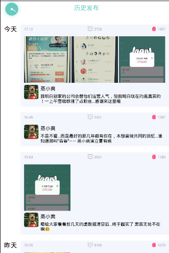 雪糕群APP查看历史发布的简单操作截图
