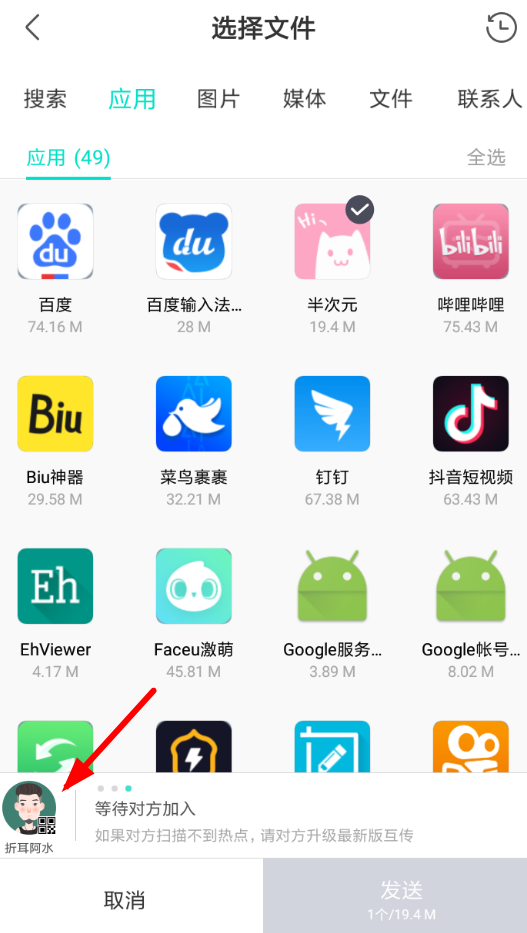 互传APP生成二维码的操作流程截图