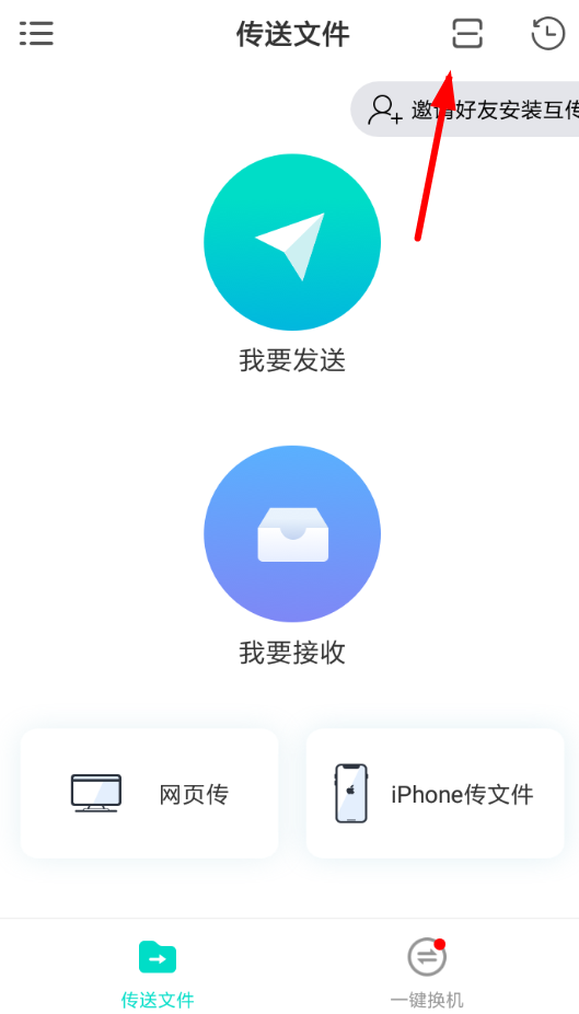 互传APP生成二维码的操作流程截图