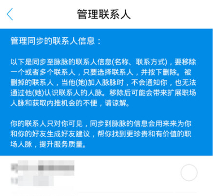 脉脉APP进行注销的简单操作截图