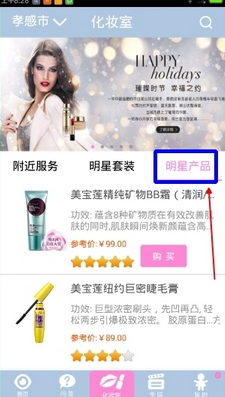 使用化妆宝典购买商品的操作过程截图