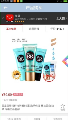 使用化妆宝典购买商品的操作过程截图