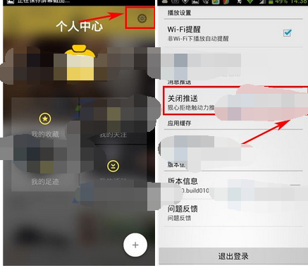 触动力APP将消息推送关掉的基础操作截图