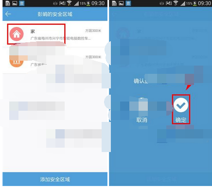 微见app将安全区域删掉的基础操作截图