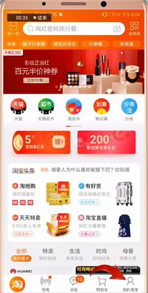 在淘宝里查找购买历史记录的图文操作截图