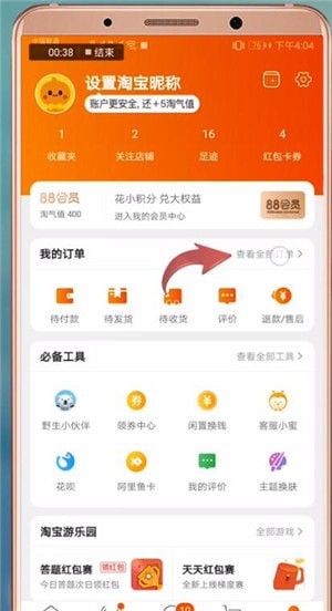 在淘宝里查找购买历史记录的图文操作截图