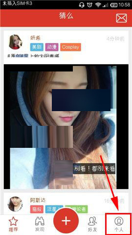 猜么app编辑标签的操作过程截图