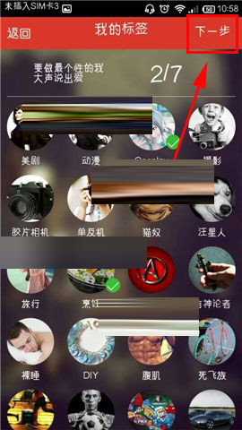 猜么app编辑标签的操作过程截图