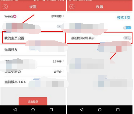 变脸说APP将最近提问对外展示关掉的操作过程截图