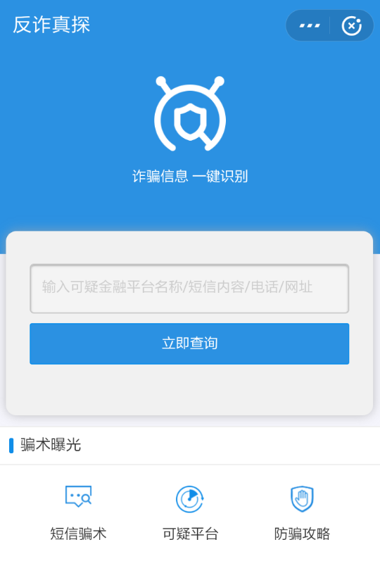 使用支付宝APP识别诈骗电话的简单操作截图