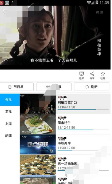 超清手机视频APP看直播的简单操作截图