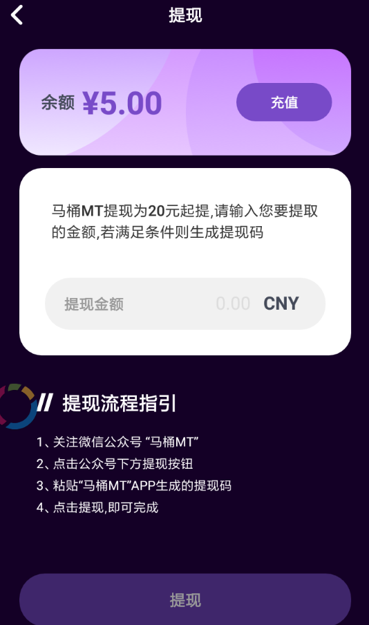 马桶MT APP提现红包的操作过程截图