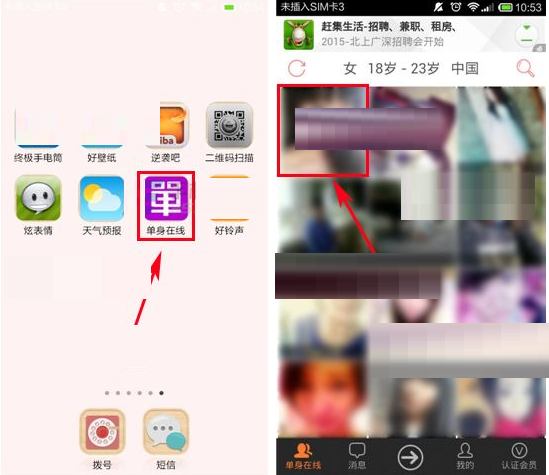 单身在线APP私聊对方的基础操作截图