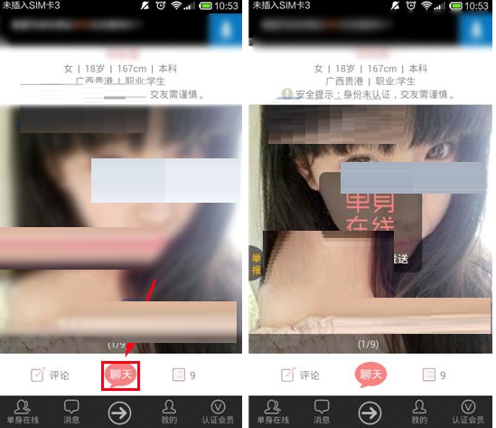 单身在线APP私聊对方的基础操作截图