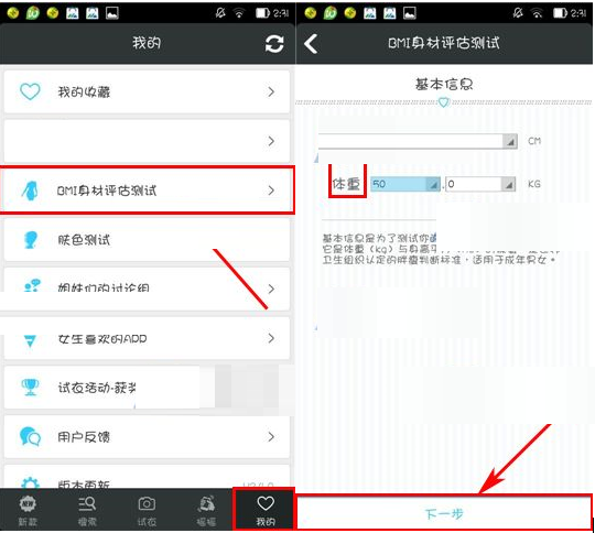 通过每日新款APP进行BMI身材评估测试的操作过程截图