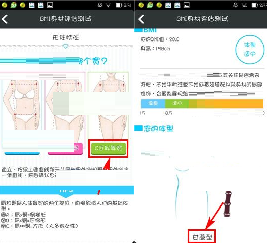 通过每日新款APP进行BMI身材评估测试的操作过程截图