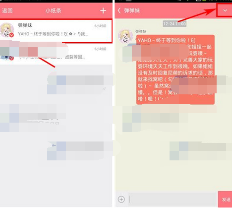 第一弹app将小纸条清掉的简单操作截图