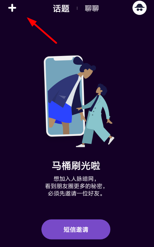 马桶MT创建话题的操作过程截图