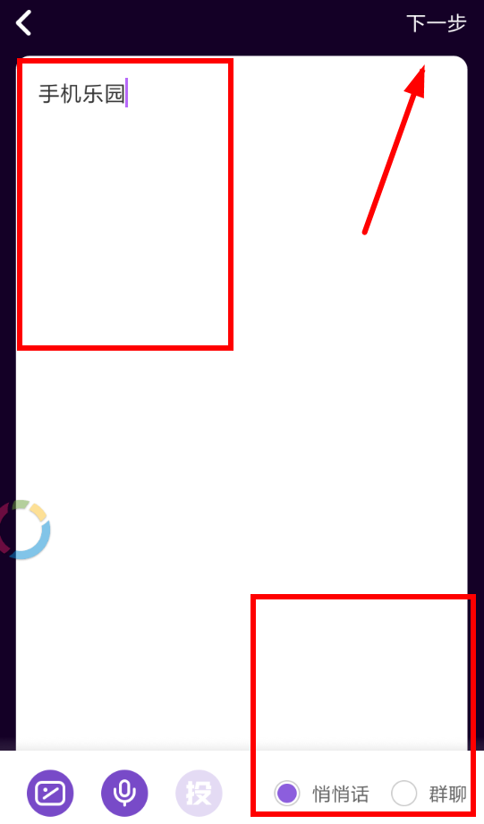 马桶MT创建话题的操作过程截图