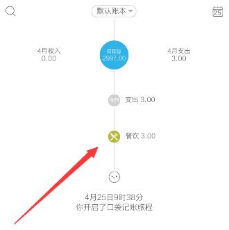 口袋记账APP将记账记录删掉的操作过程截图