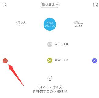 口袋记账APP将记账记录删掉的操作过程截图
