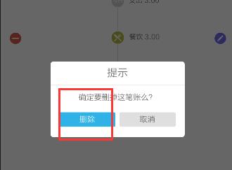 口袋记账APP将记账记录删掉的操作过程截图