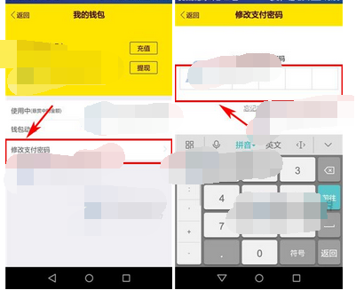 麦圈app更改支付密码的操作流程截图