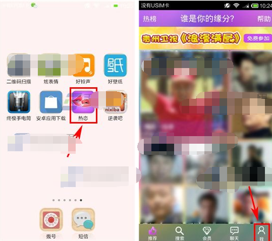 热恋APP上传照片的基础操作截图