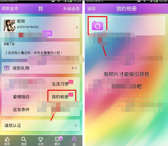 热恋APP上传照片的基础操作截图