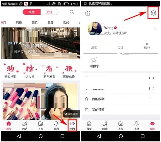小红唇APP更改登录密码的基础操作截图