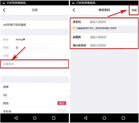 小红唇APP更改登录密码的基础操作截图