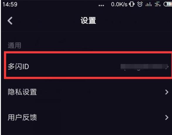 多闪更改账号ID的详细操作截图