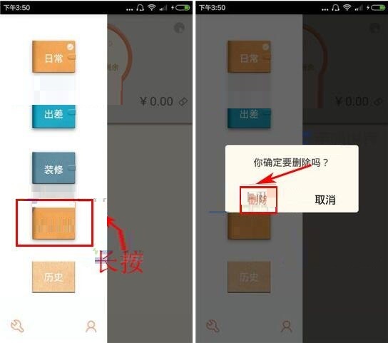 松鼠记账APP将账本删掉的基础操作截图